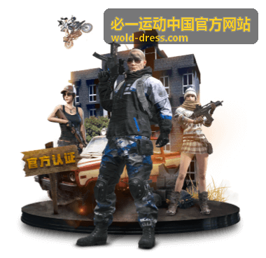 必一运动中国官方网站居家训练垫实测片段封面
